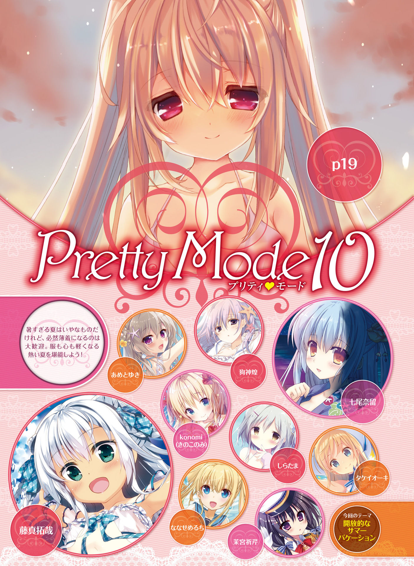 電撃萌王 2016年8月号 [DL版]