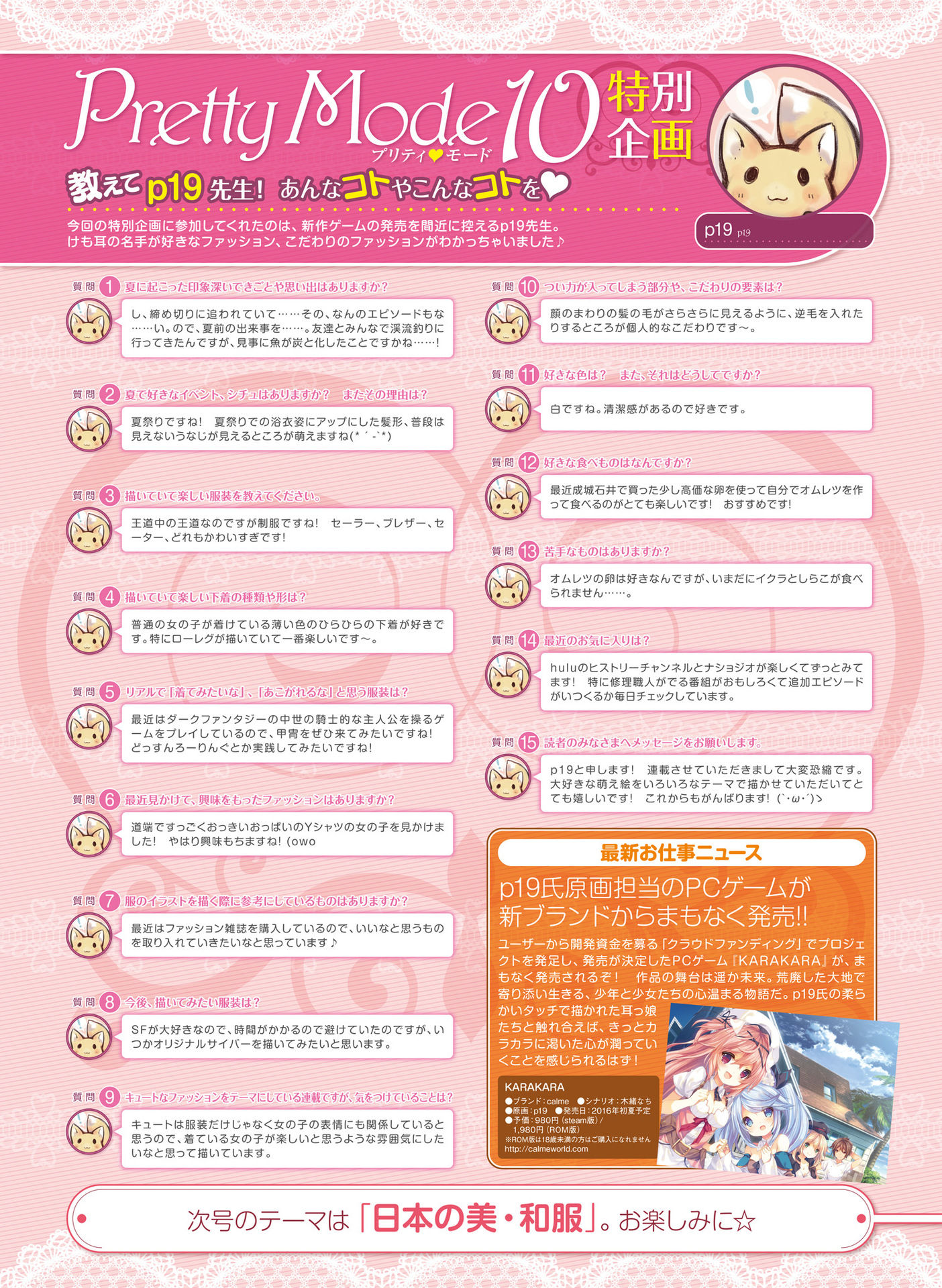 電撃萌王 2016年8月号 [DL版]