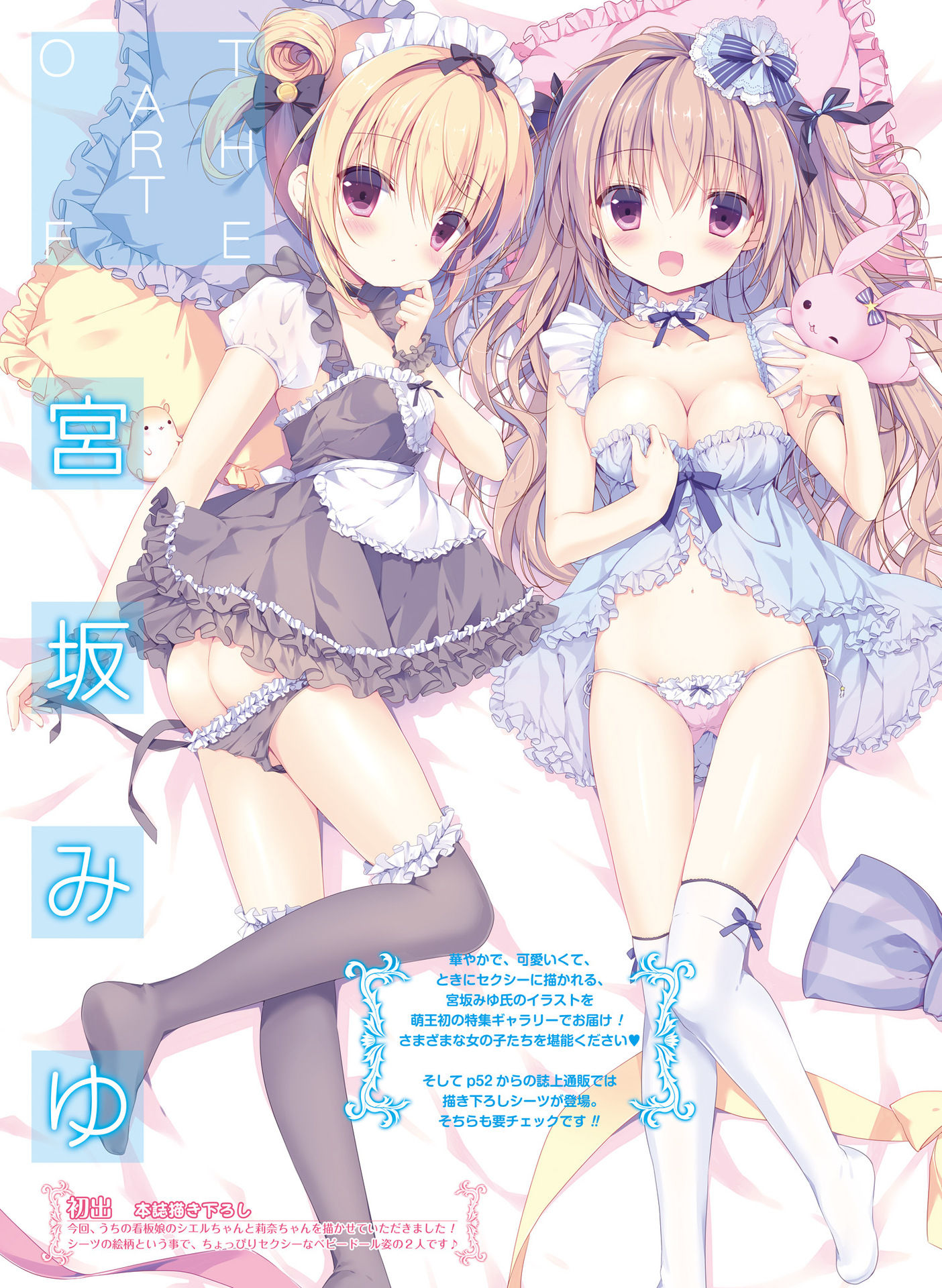 電撃萌王 2016年8月号 [DL版]