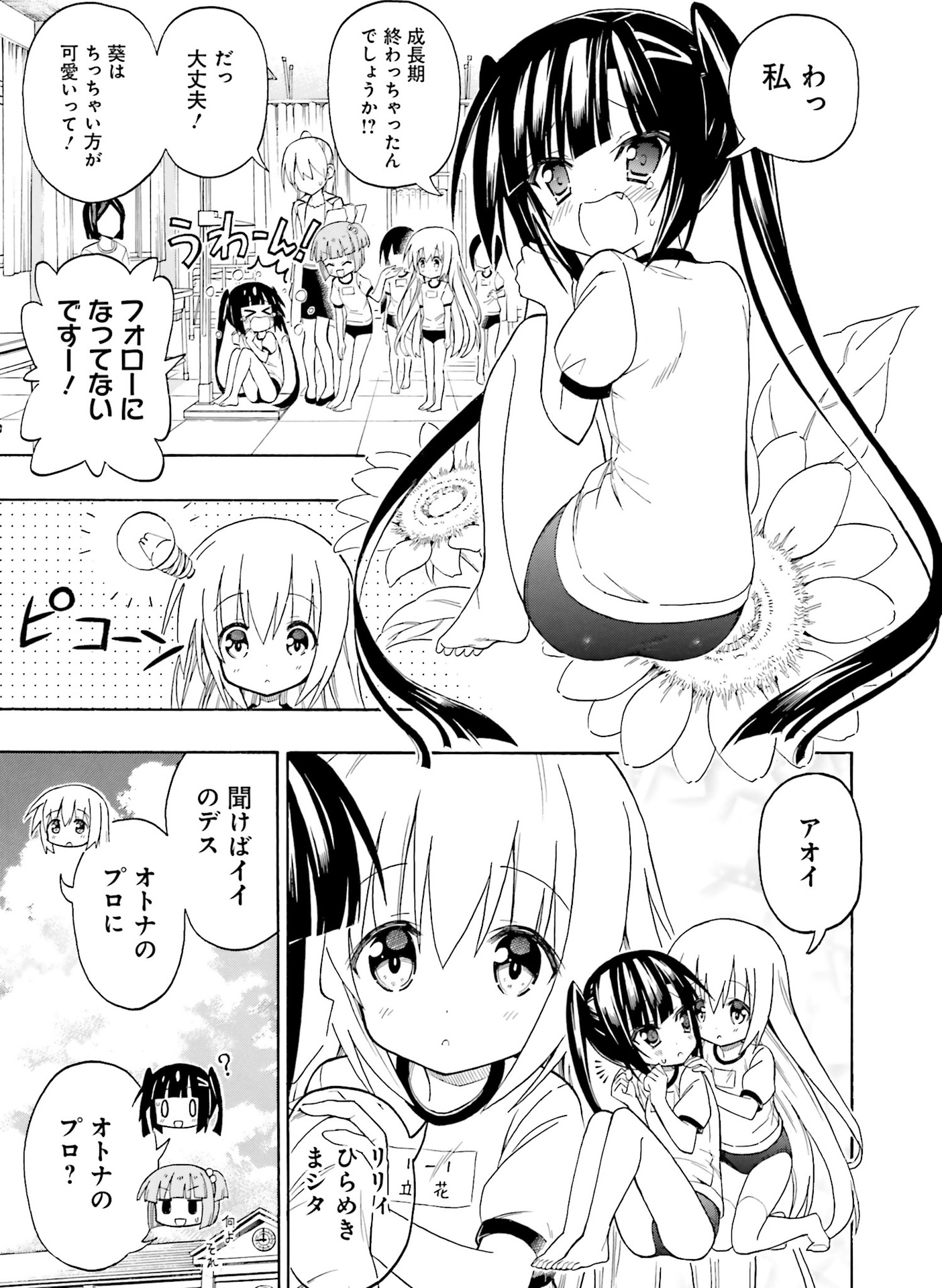 電撃萌王 2016年8月号 [DL版]