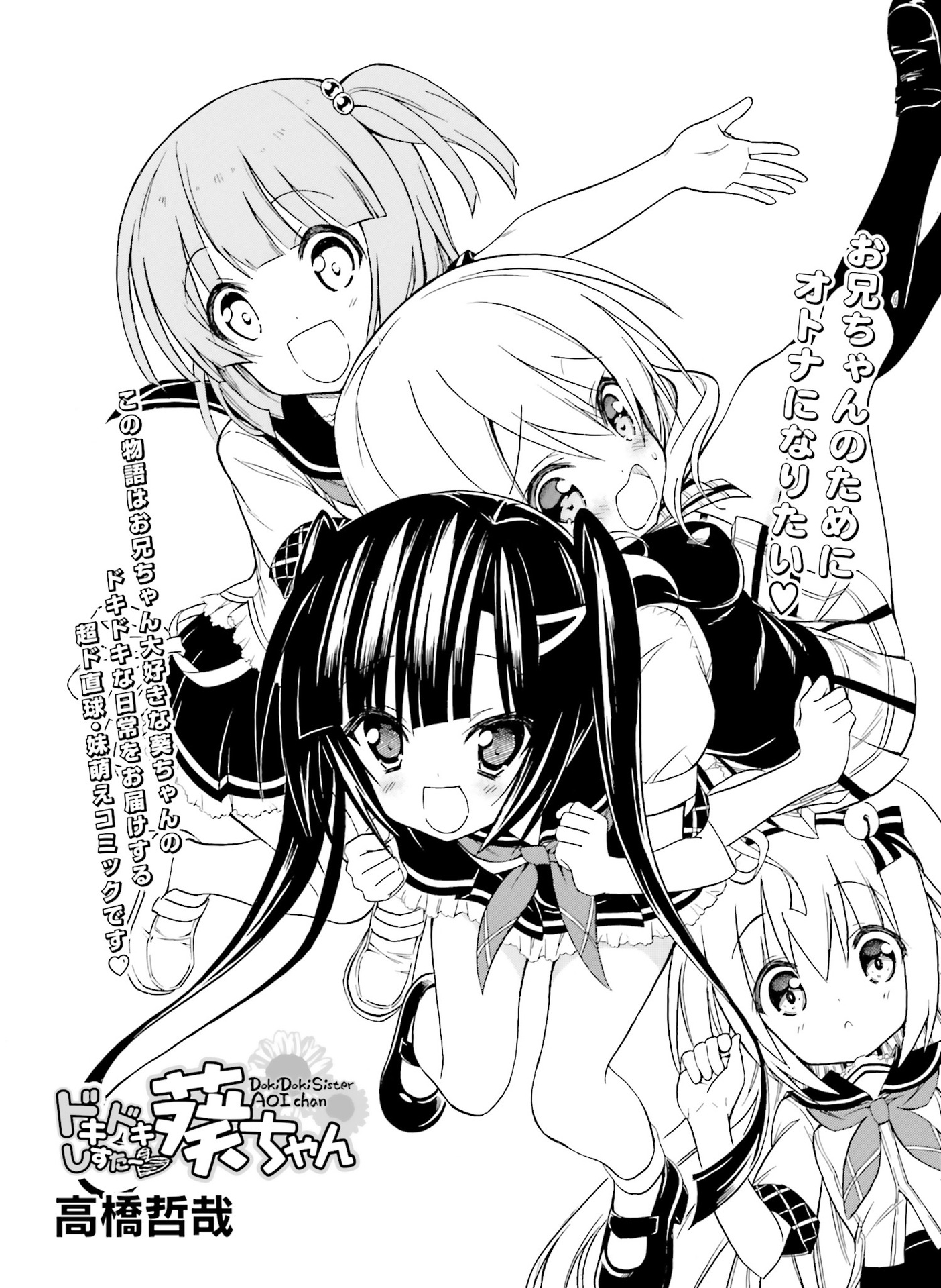 電撃萌王 2016年8月号 [DL版]