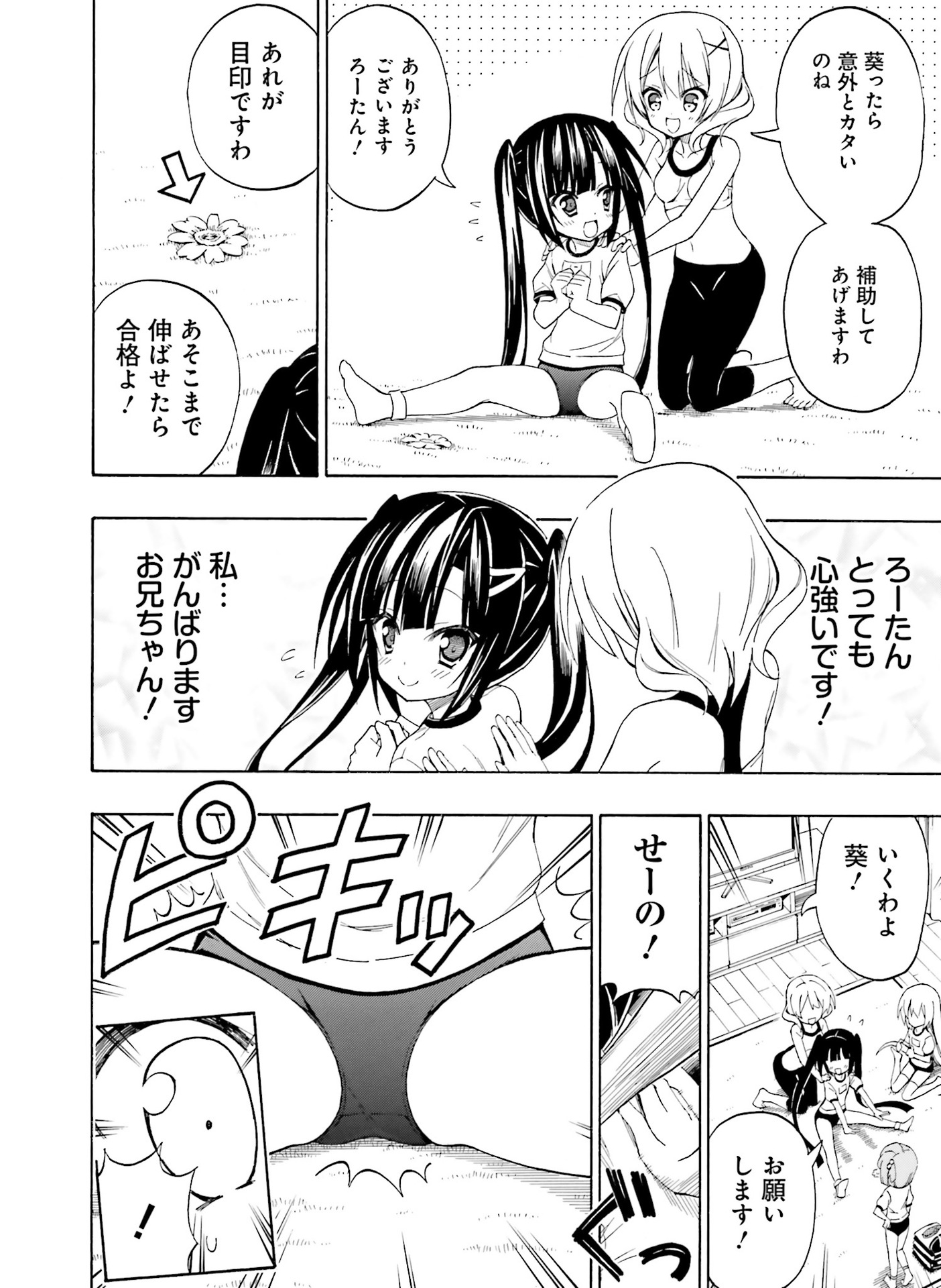 電撃萌王 2016年8月号 [DL版]