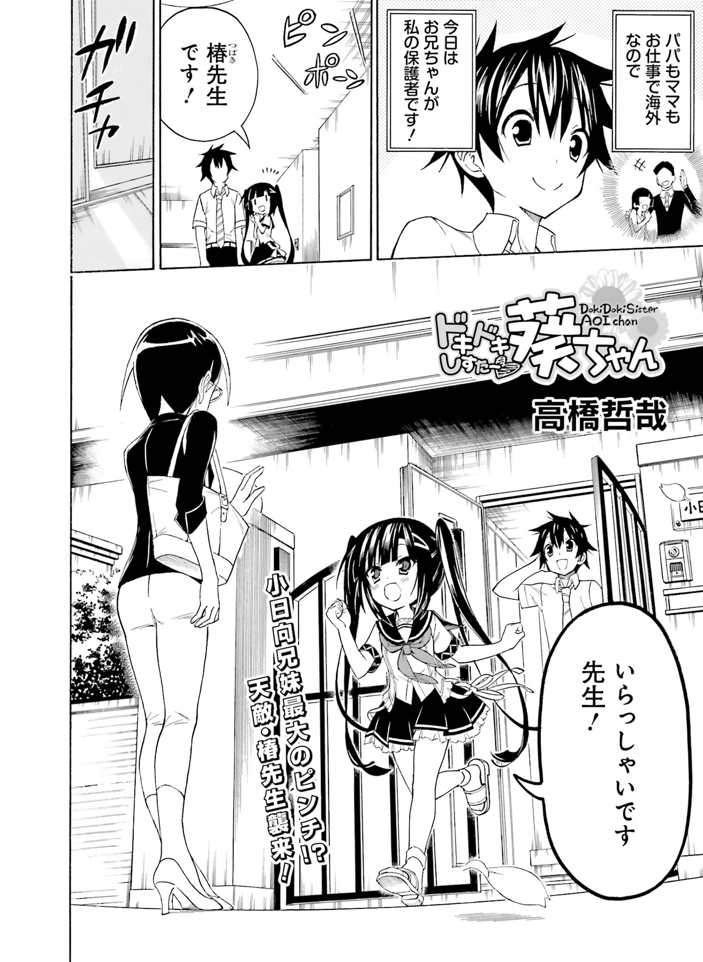 電撃萌王 2016年8月号 [DL版]