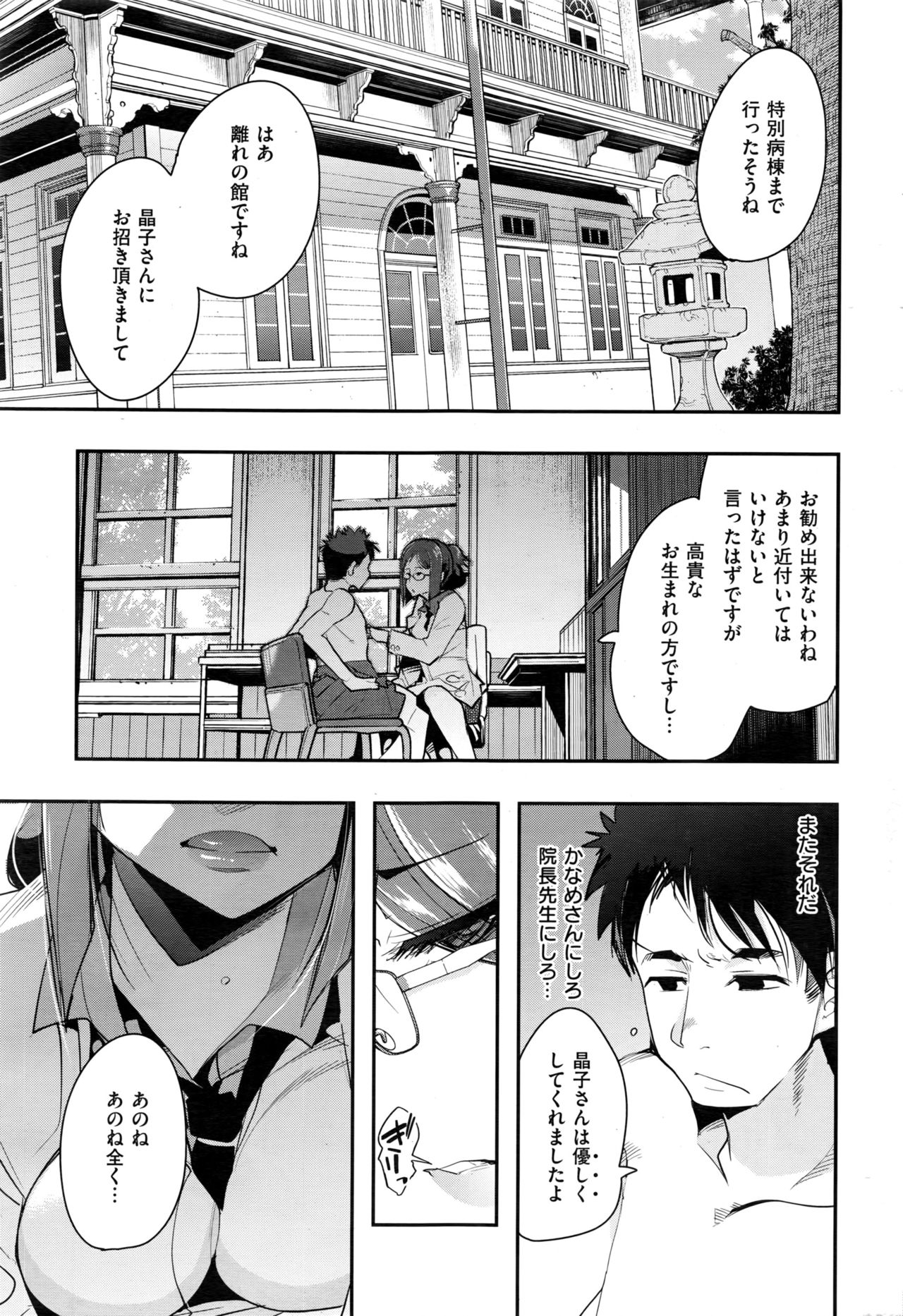 COMIC 快楽天ビースト 2016年6月号