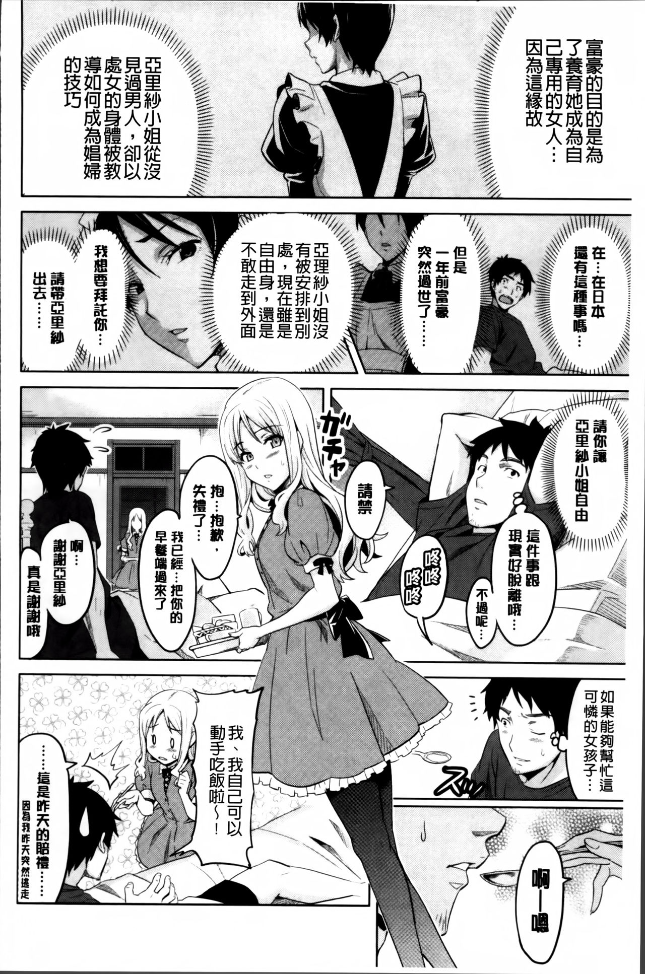 [武田弘光] シスターブリーダー + とらのあな限定特典 [中国翻訳]