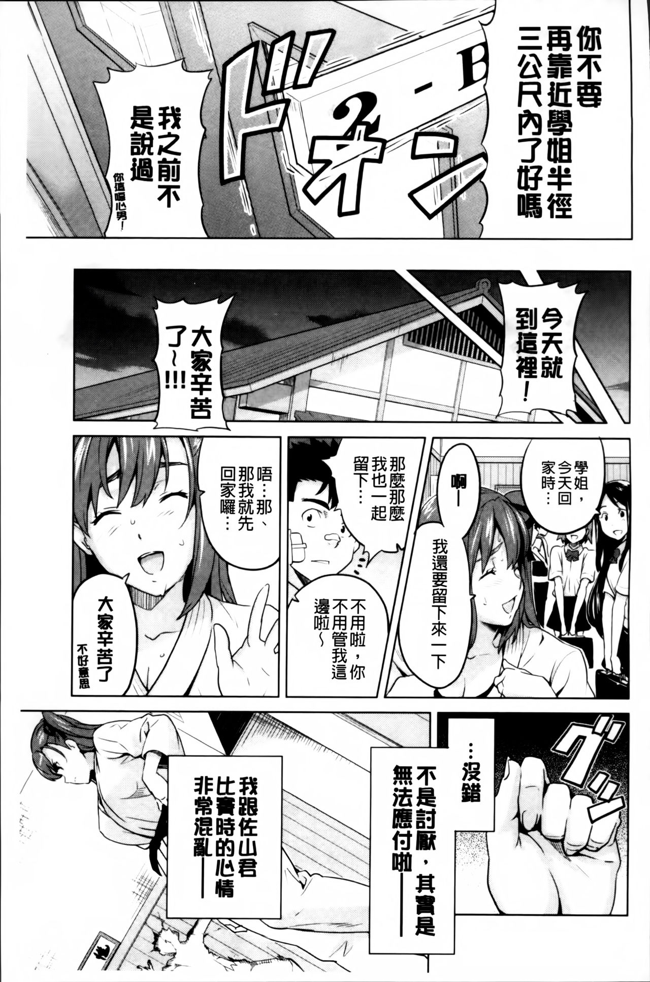 [武田弘光] シスターブリーダー + とらのあな限定特典 [中国翻訳]