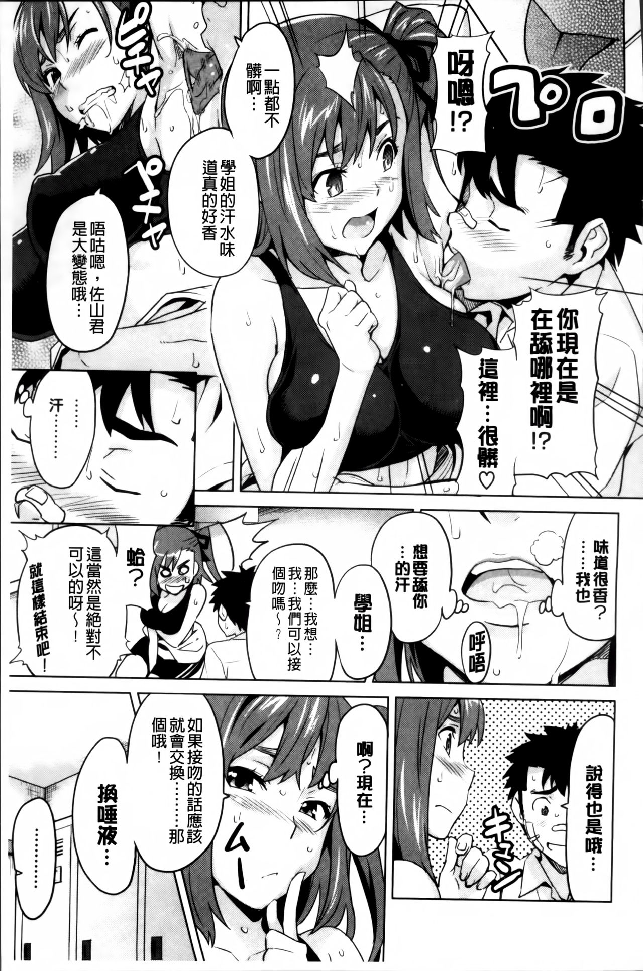 [武田弘光] シスターブリーダー + とらのあな限定特典 [中国翻訳]