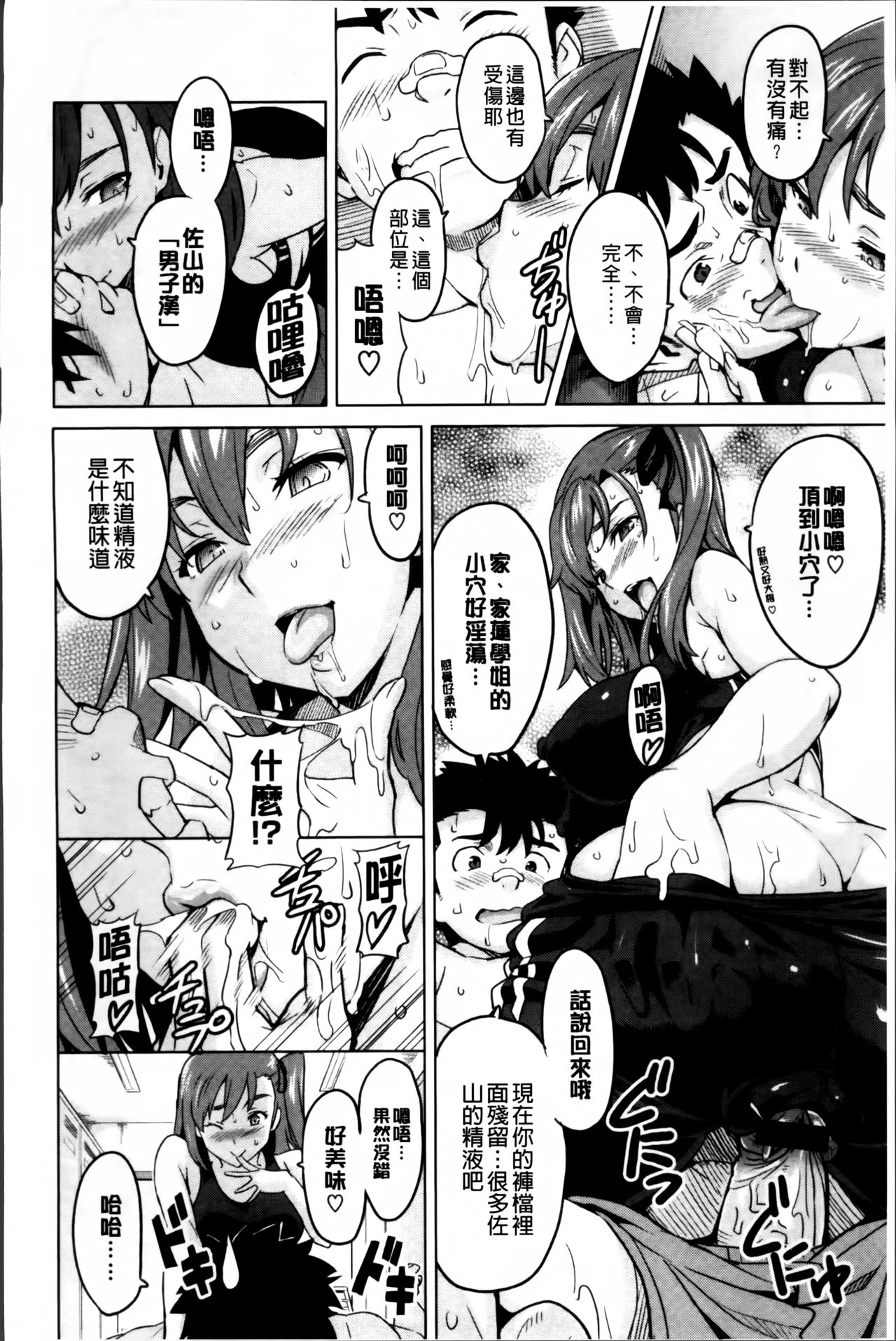 [武田弘光] シスターブリーダー + とらのあな限定特典 [中国翻訳]