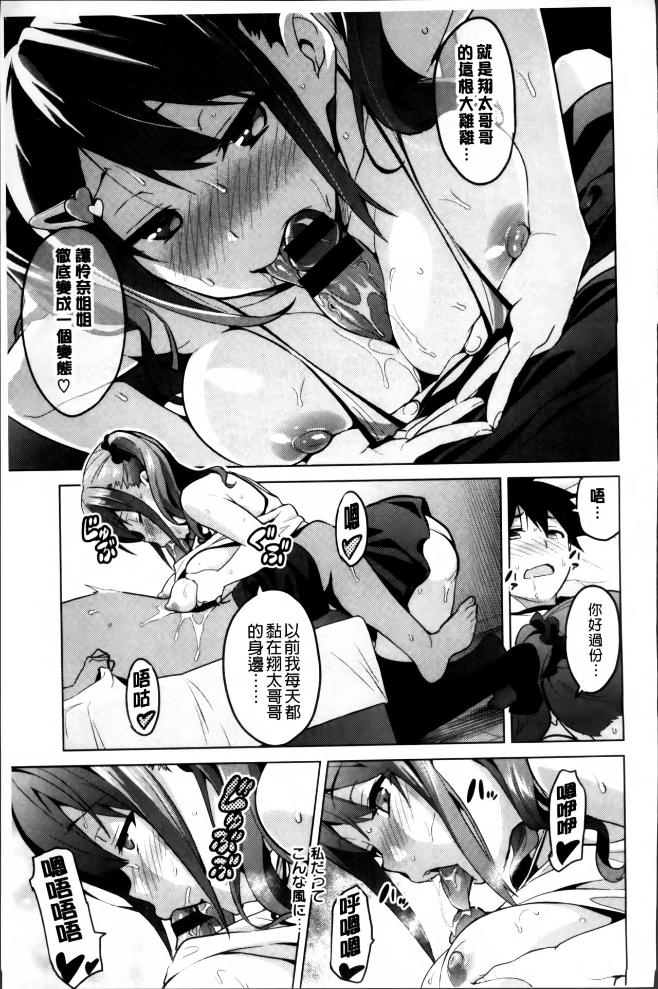 [武田弘光] シスターブリーダー + とらのあな限定特典 [中国翻訳]