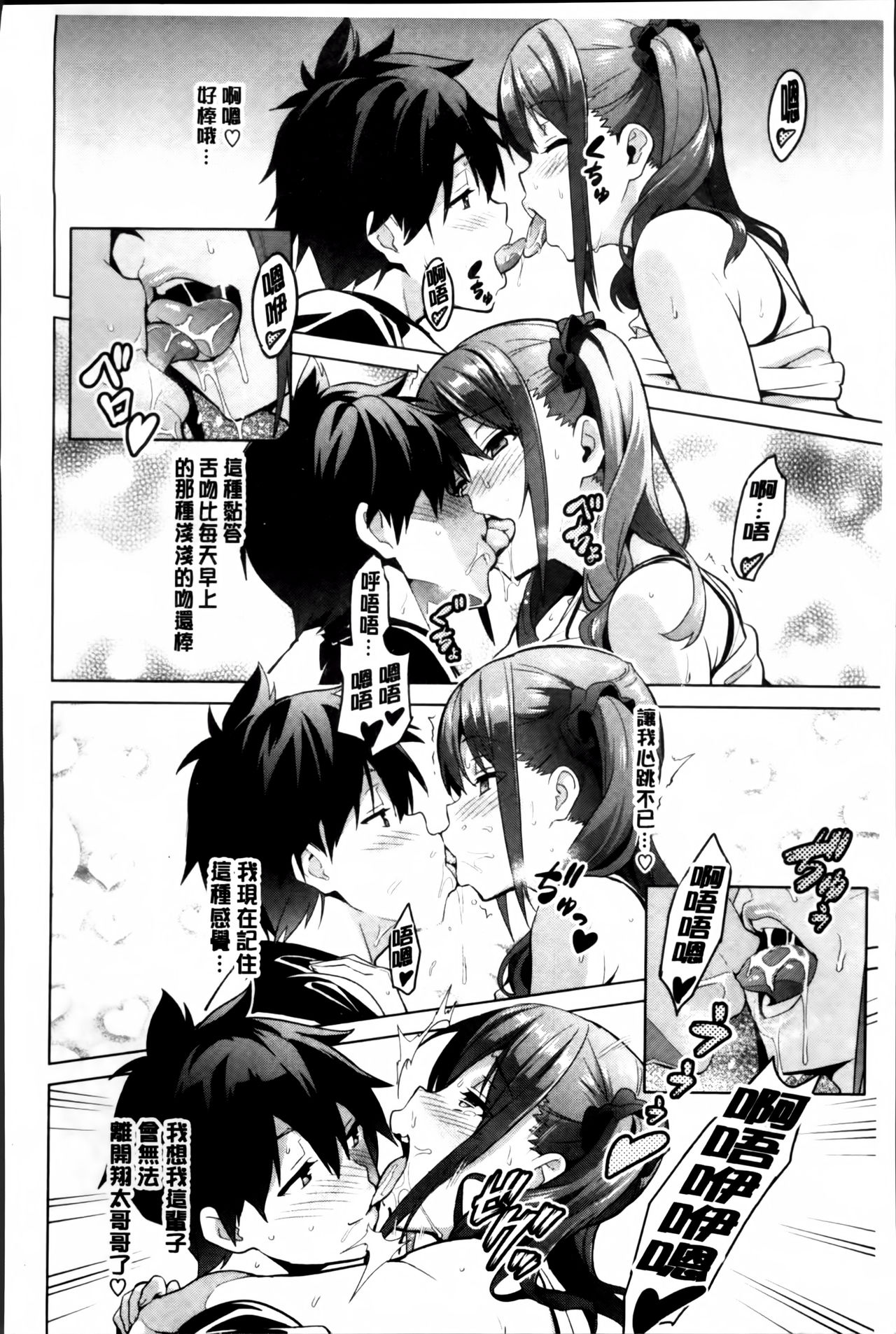 [武田弘光] シスターブリーダー + とらのあな限定特典 [中国翻訳]