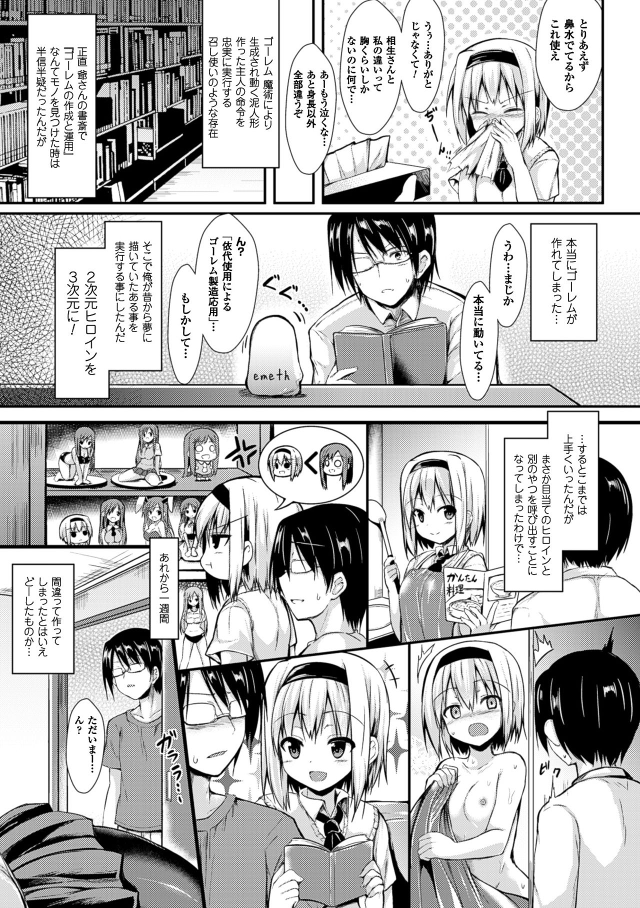 コミックアンリアル 2016年6月号 10周年記念特別付録DVD