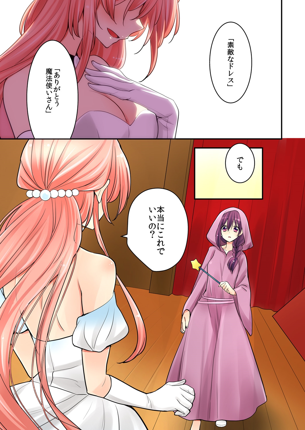 [聖] 俺が…百合！？8 [DL版]