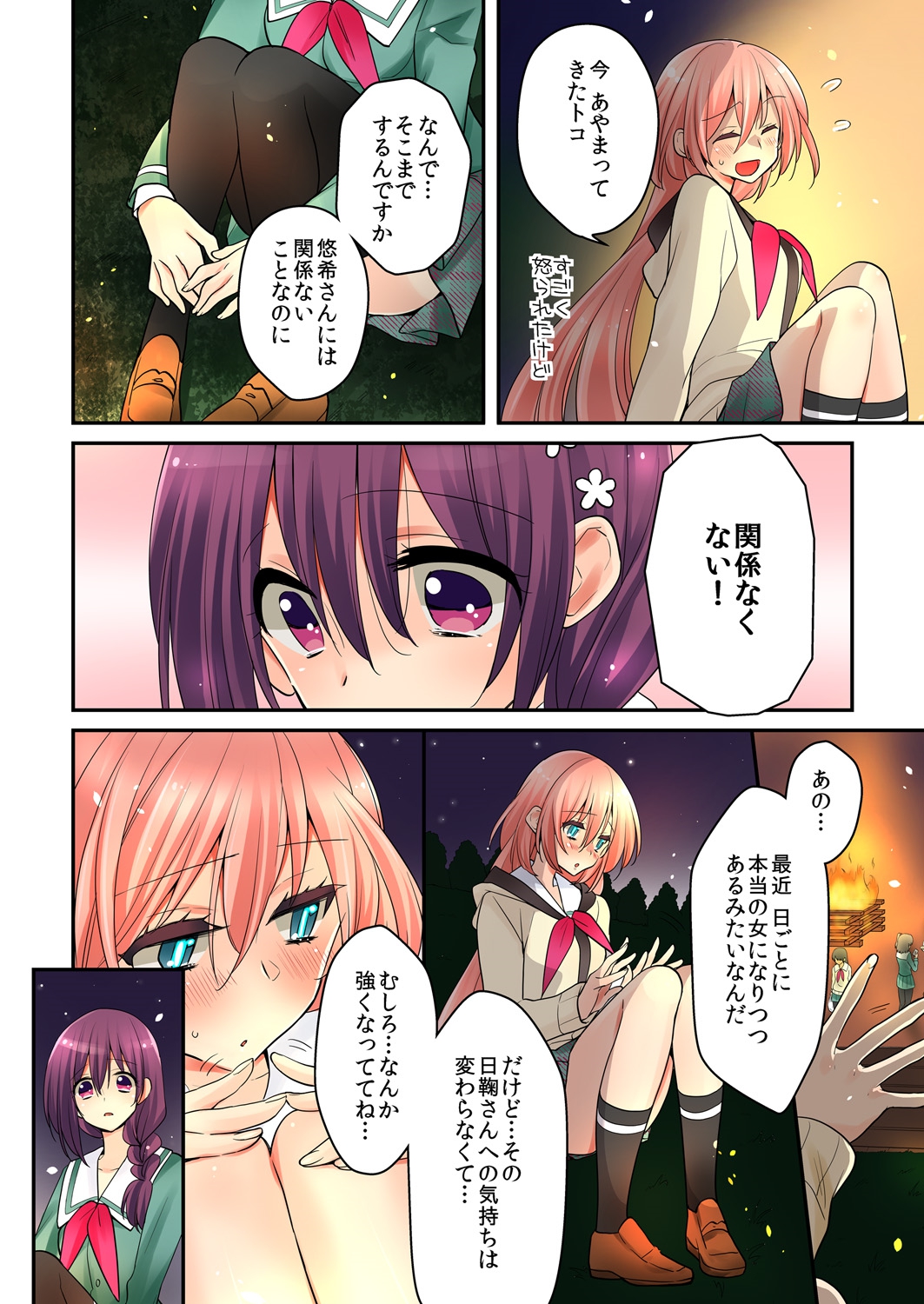 [聖] 俺が…百合！？8 [DL版]