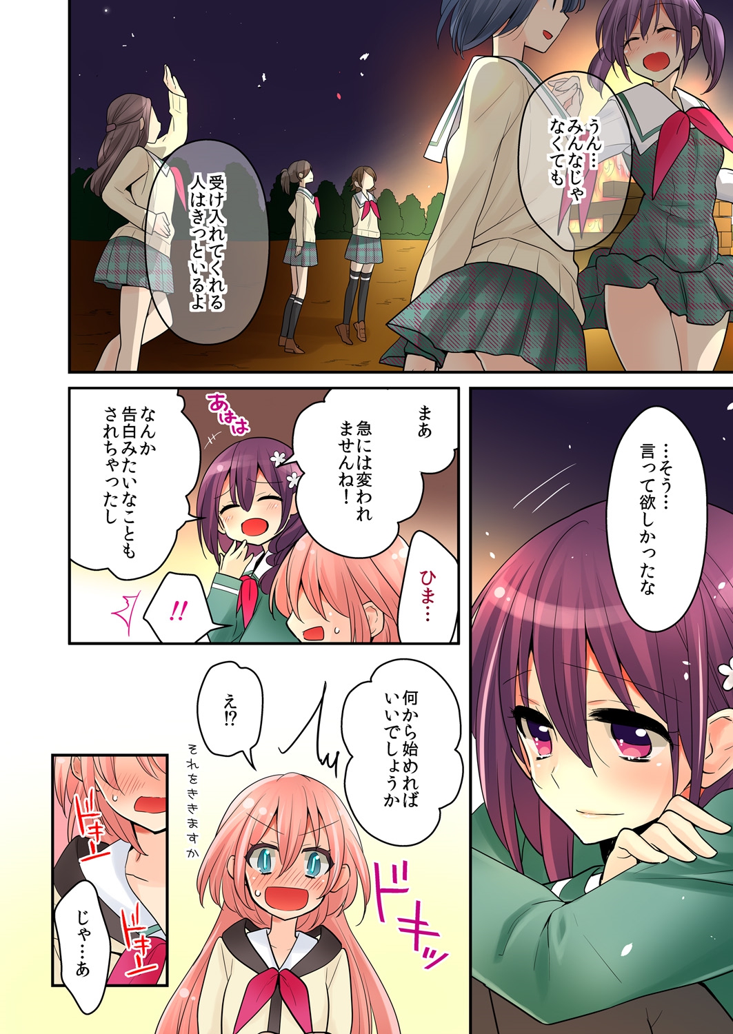 [聖] 俺が…百合！？8 [DL版]
