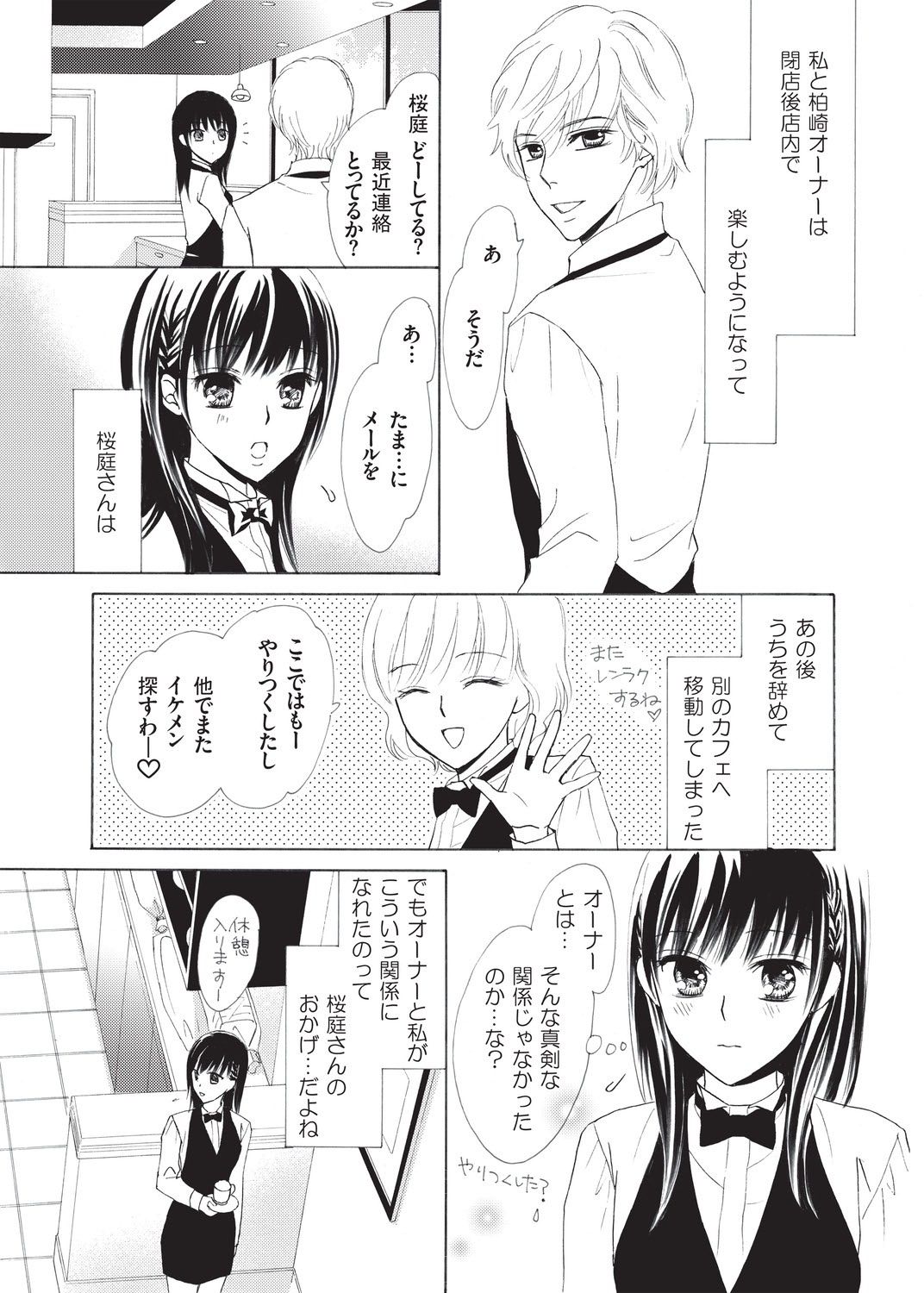 [藤川梨子] 濡れちゃう3Pエッチ@カフェ