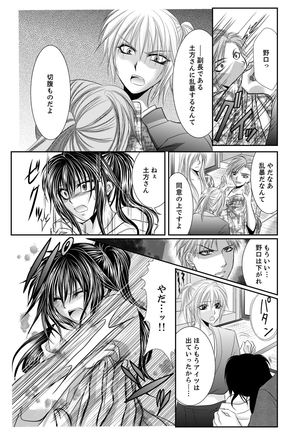 [花音] ももいろ幕末★絶頂乱れ打ち～新撰組♀降臨～