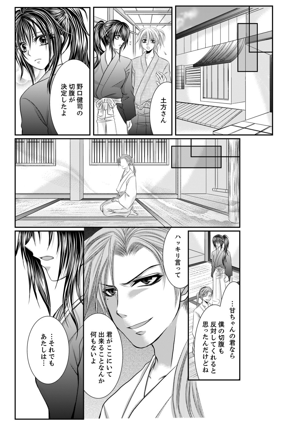 [花音] ももいろ幕末★絶頂乱れ打ち～新撰組♀降臨～