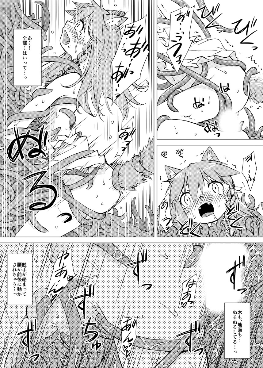 [神鳴る冬] ケモノな娘とキノコのようなモノ