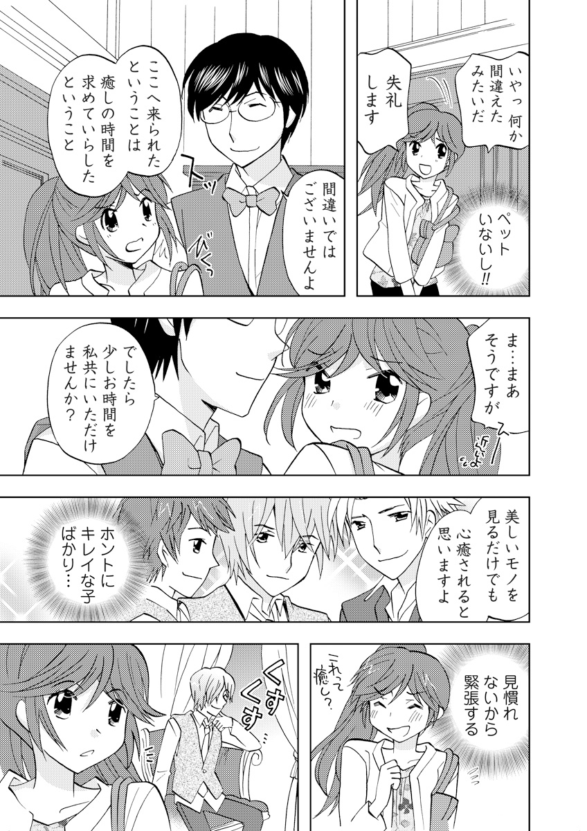 誰にも言えないマル秘+ vol.12