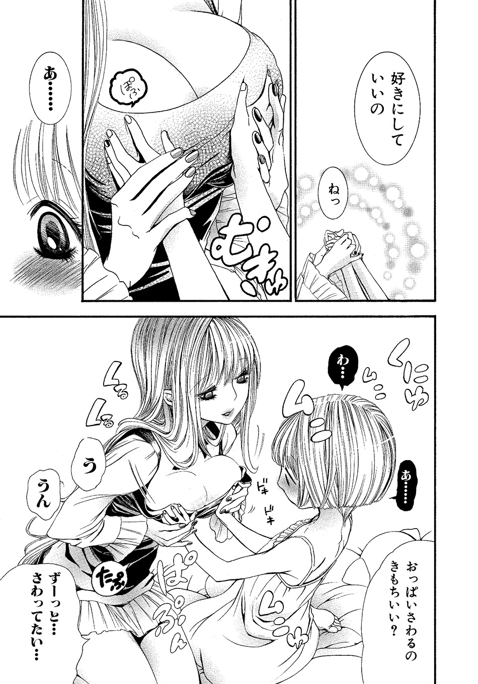 [ロクロイチ] 女の子どーしよ！？ [DL版]