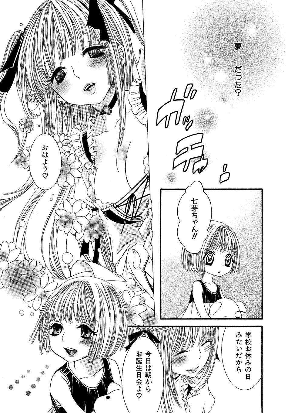 [ロクロイチ] 女の子どーしよ！？ [DL版]