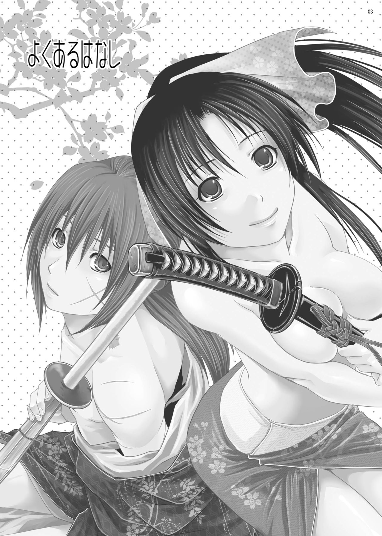 [モッチョム茸 (なめこ)] よくあるはなし (るろうに剣心)