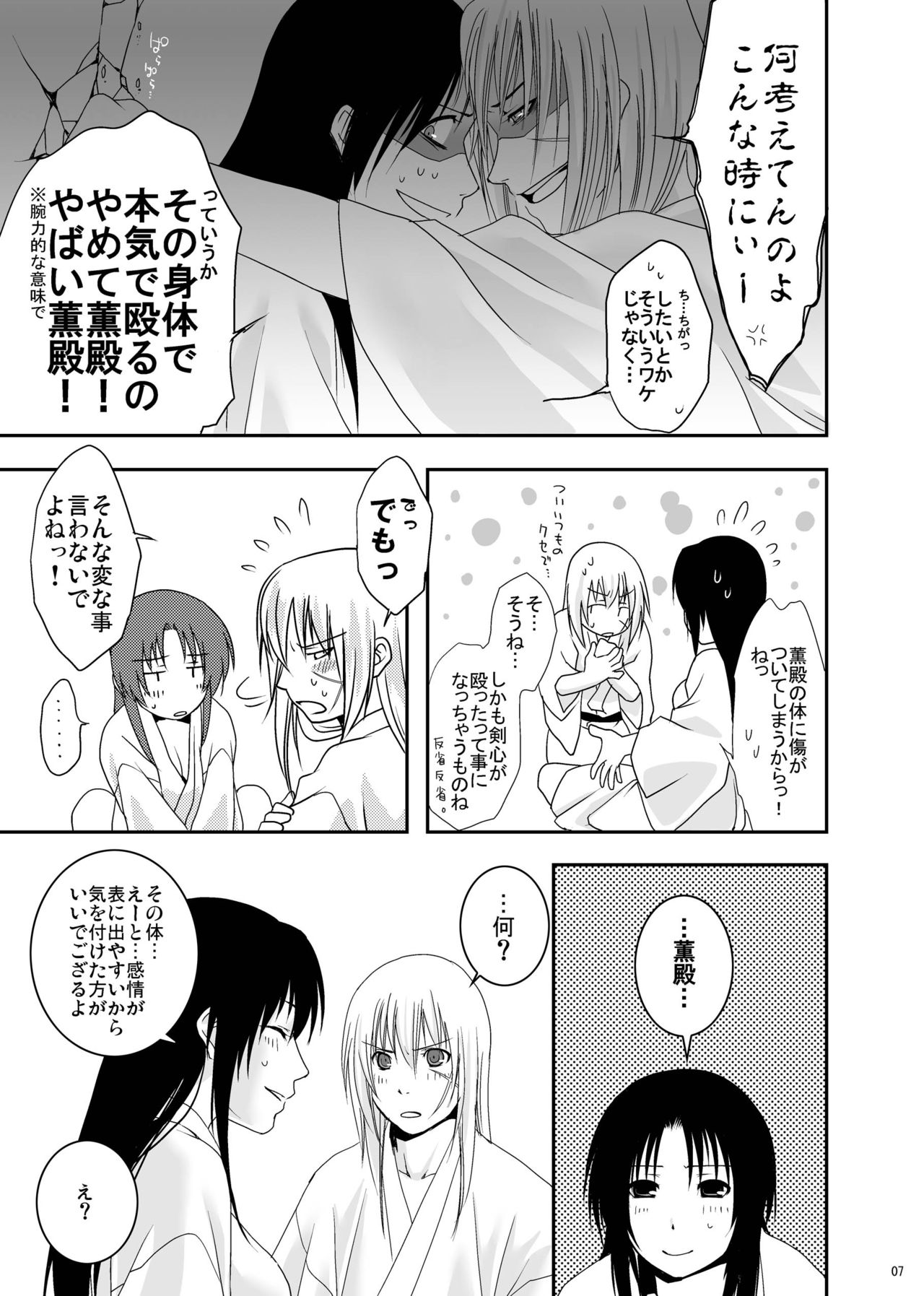 [モッチョム茸 (なめこ)] よくあるはなし (るろうに剣心)