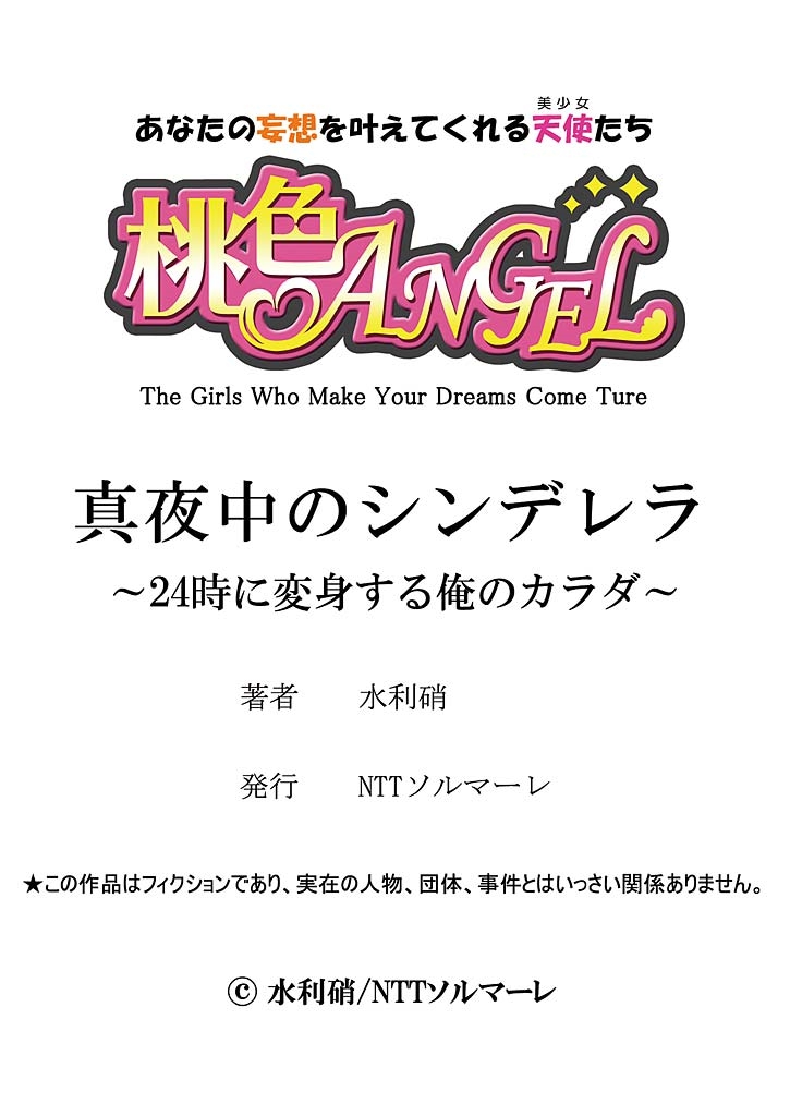 真夜中のシンデレラ～24時に変身する俺のカラダ～