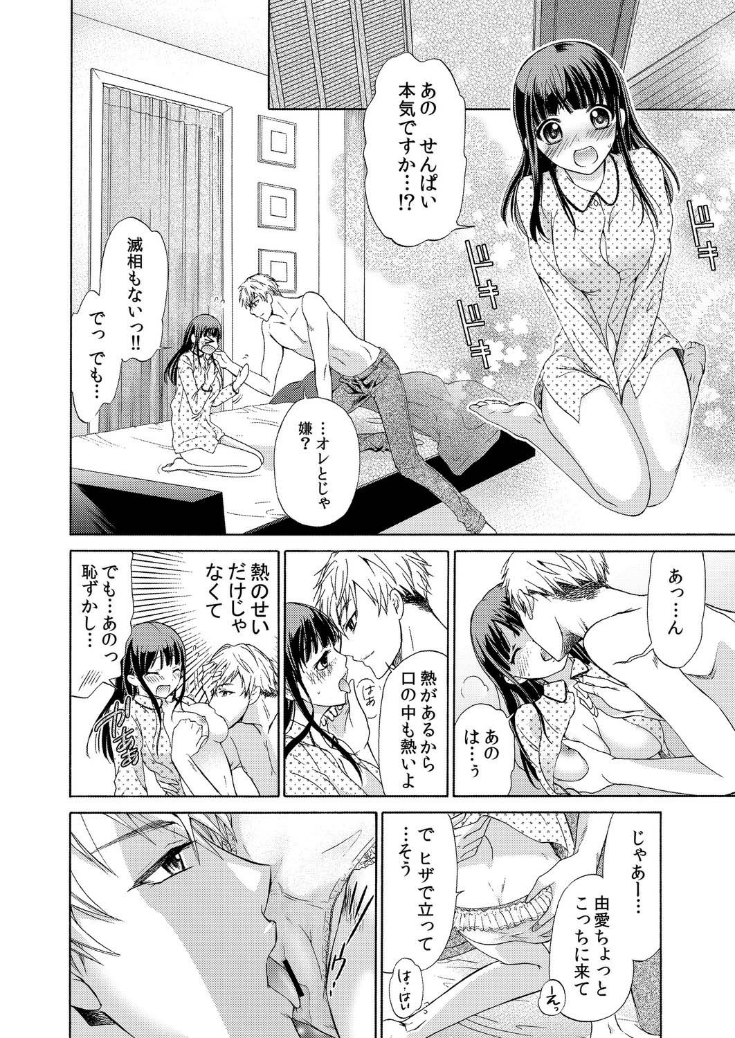 [うみたまこ、uroco] 俺はお前を妹と思えない。