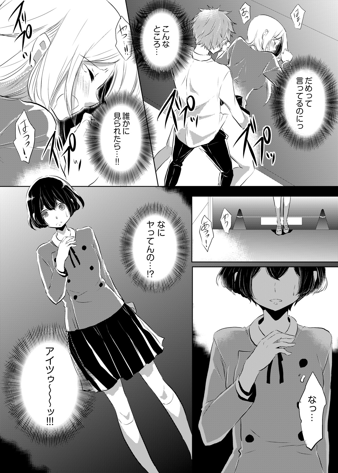 [悠木もな] 妹のカラダになってＨしちゃうなんて…ウソでしょ―！？ (1)