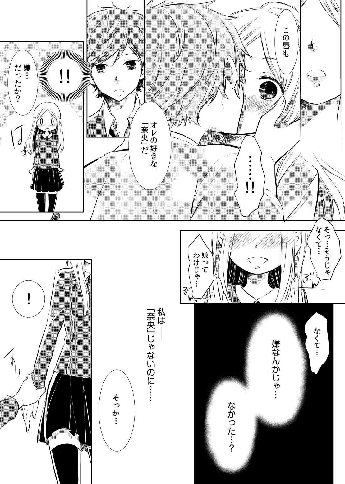 [悠木もな] 妹のカラダになってＨしちゃうなんて…ウソでしょ―！？ (1)