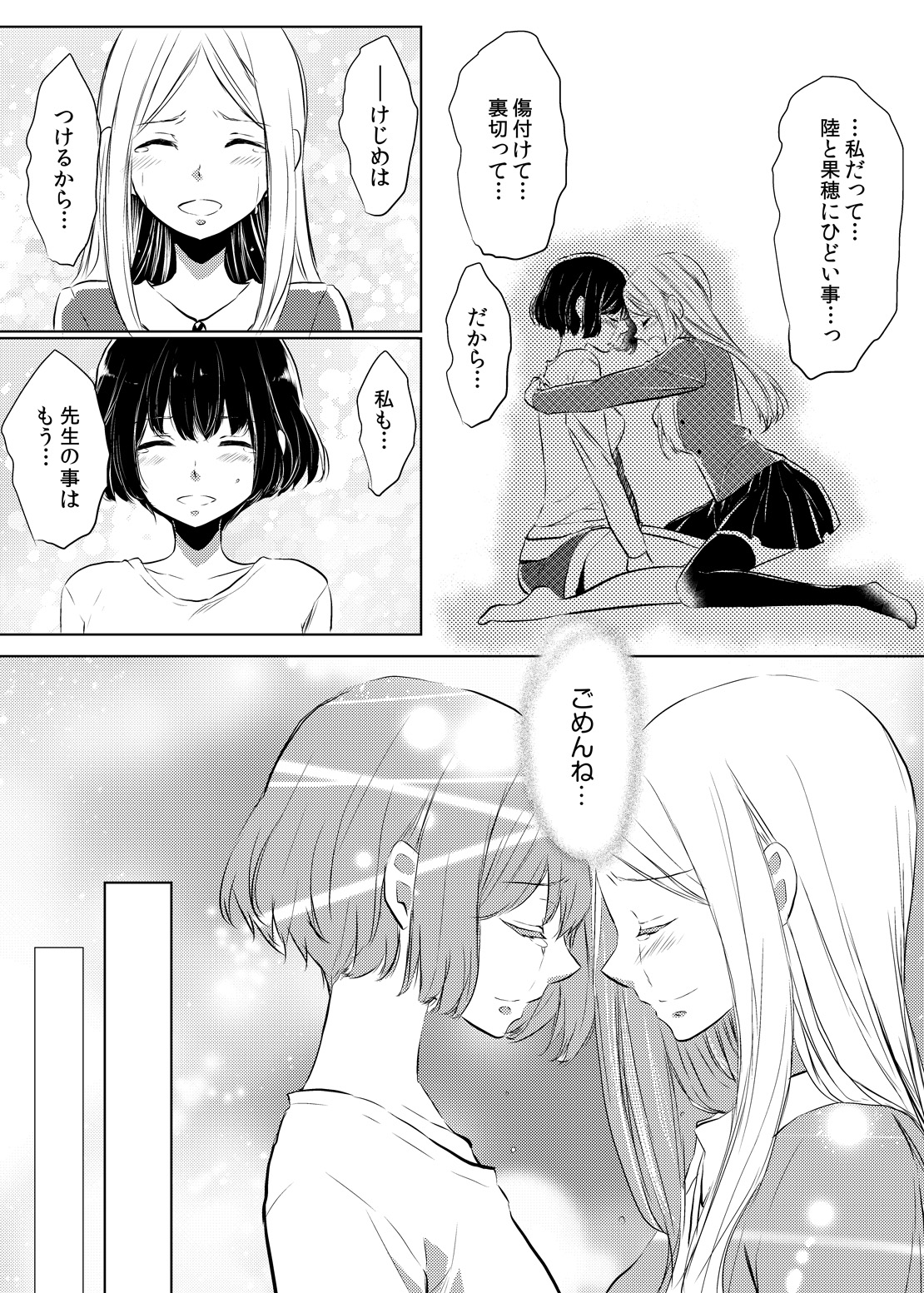 [悠木もな] 妹のカラダになってＨしちゃうなんて…ウソでしょ―！？ (1)