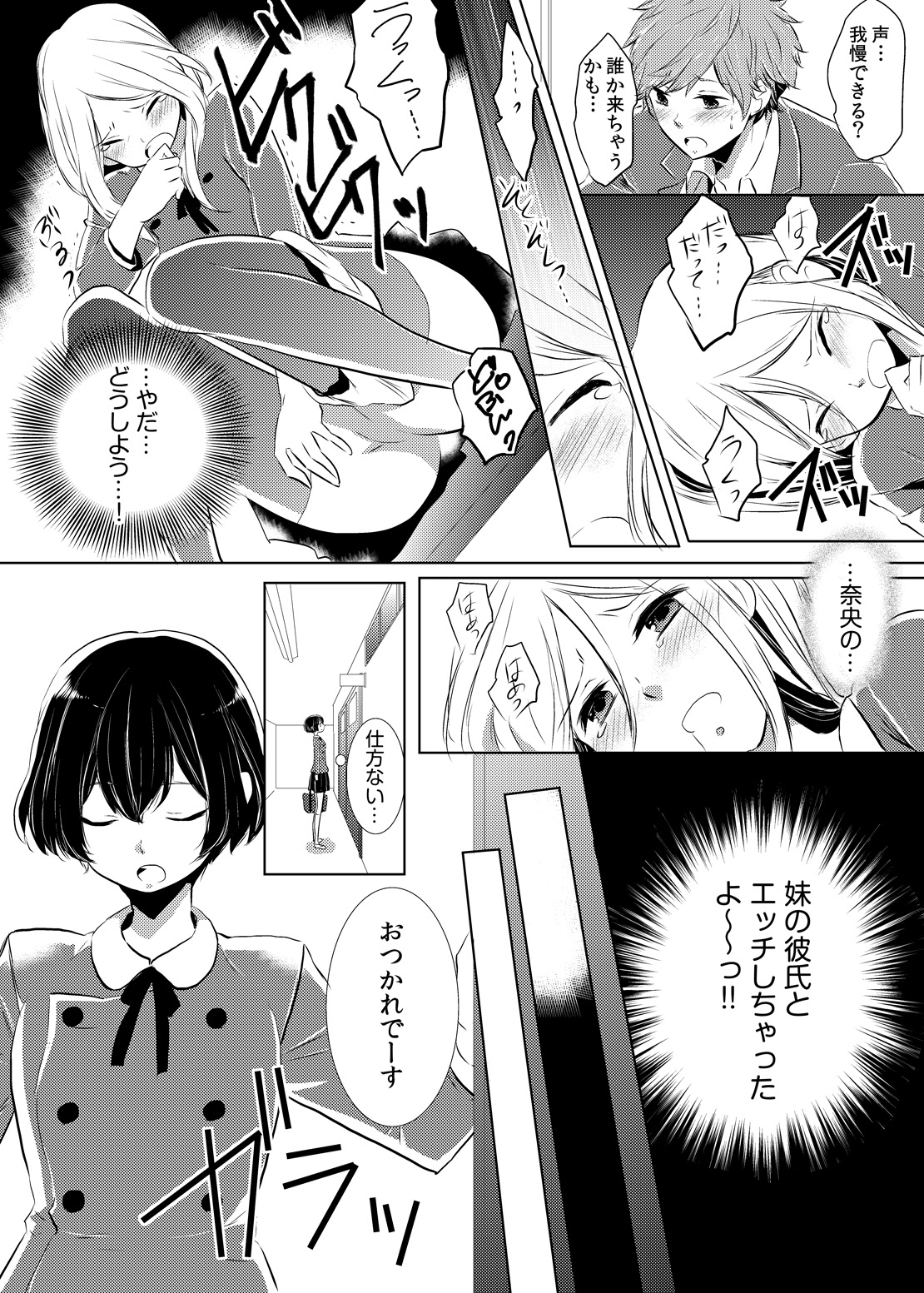 [悠木もな] 妹のカラダになってＨしちゃうなんて…ウソでしょ―！？ (1)