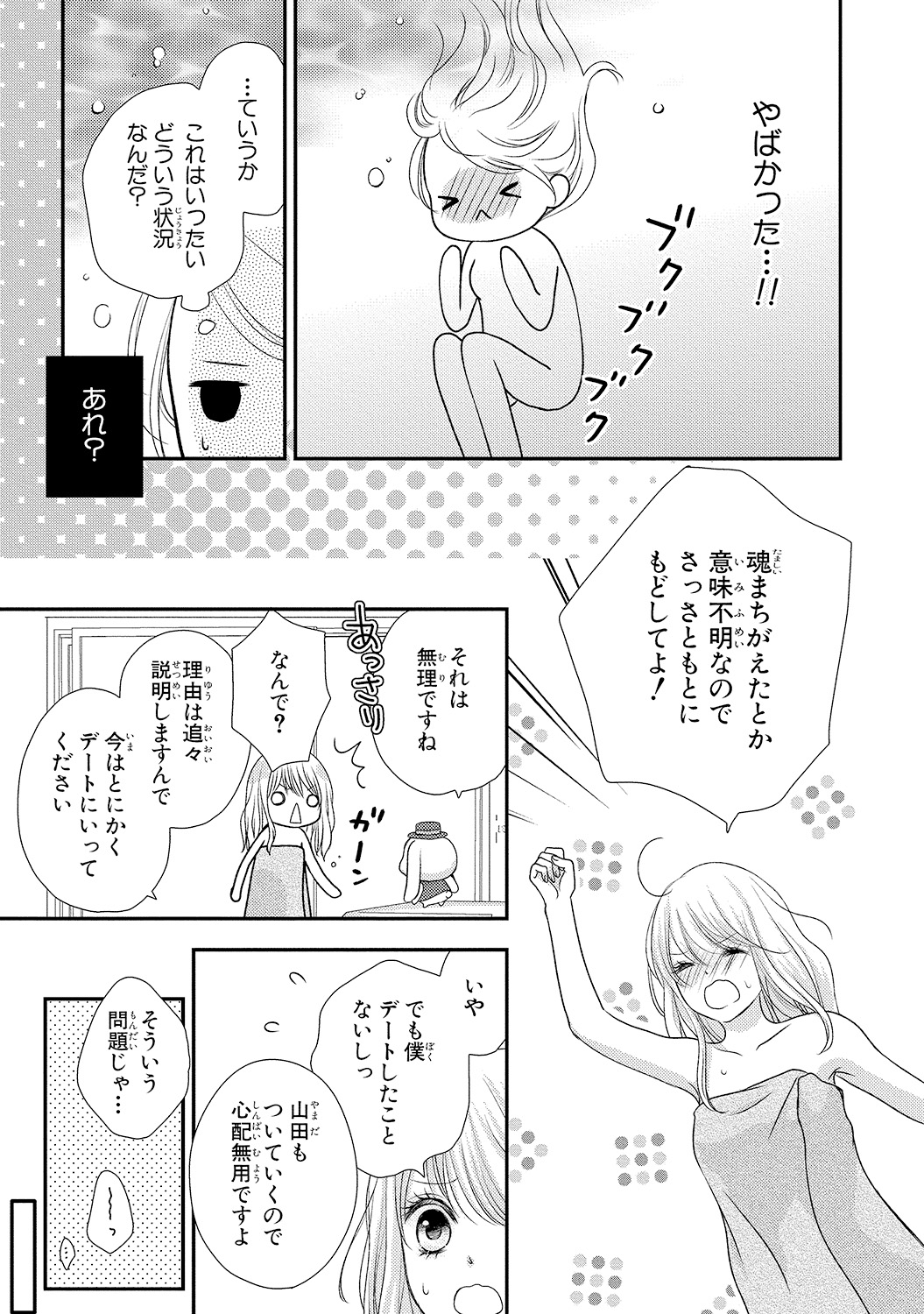 [乙鳴アフロ] 僕のオンナノコ事情