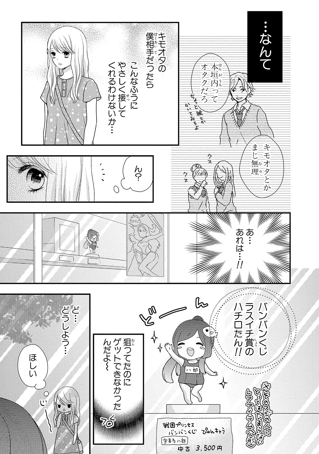 [乙鳴アフロ] 僕のオンナノコ事情