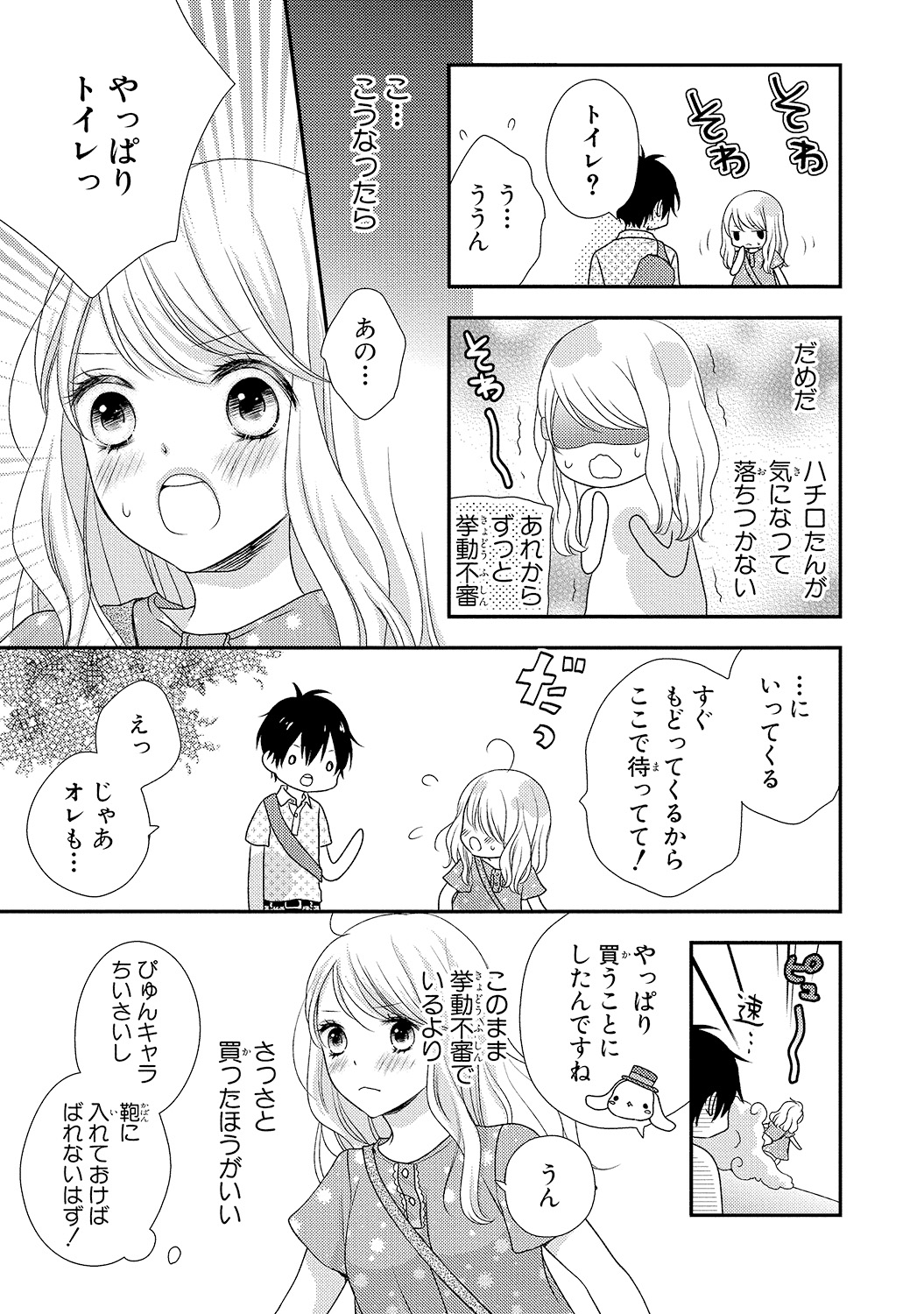 [乙鳴アフロ] 僕のオンナノコ事情