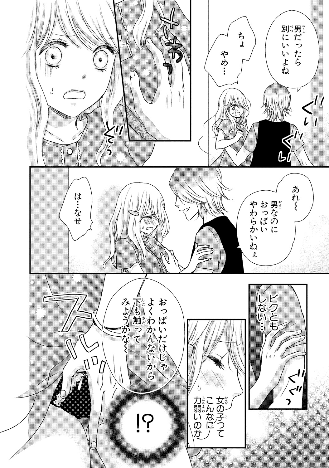 [乙鳴アフロ] 僕のオンナノコ事情