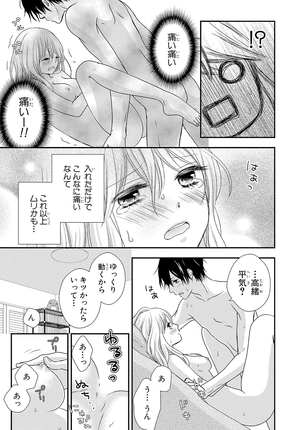 [乙鳴アフロ] 僕のオンナノコ事情