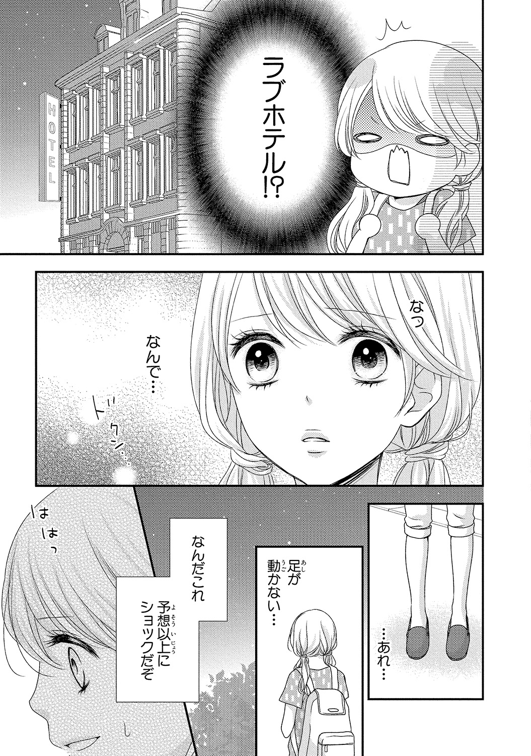 [乙鳴アフロ] 僕のオンナノコ事情