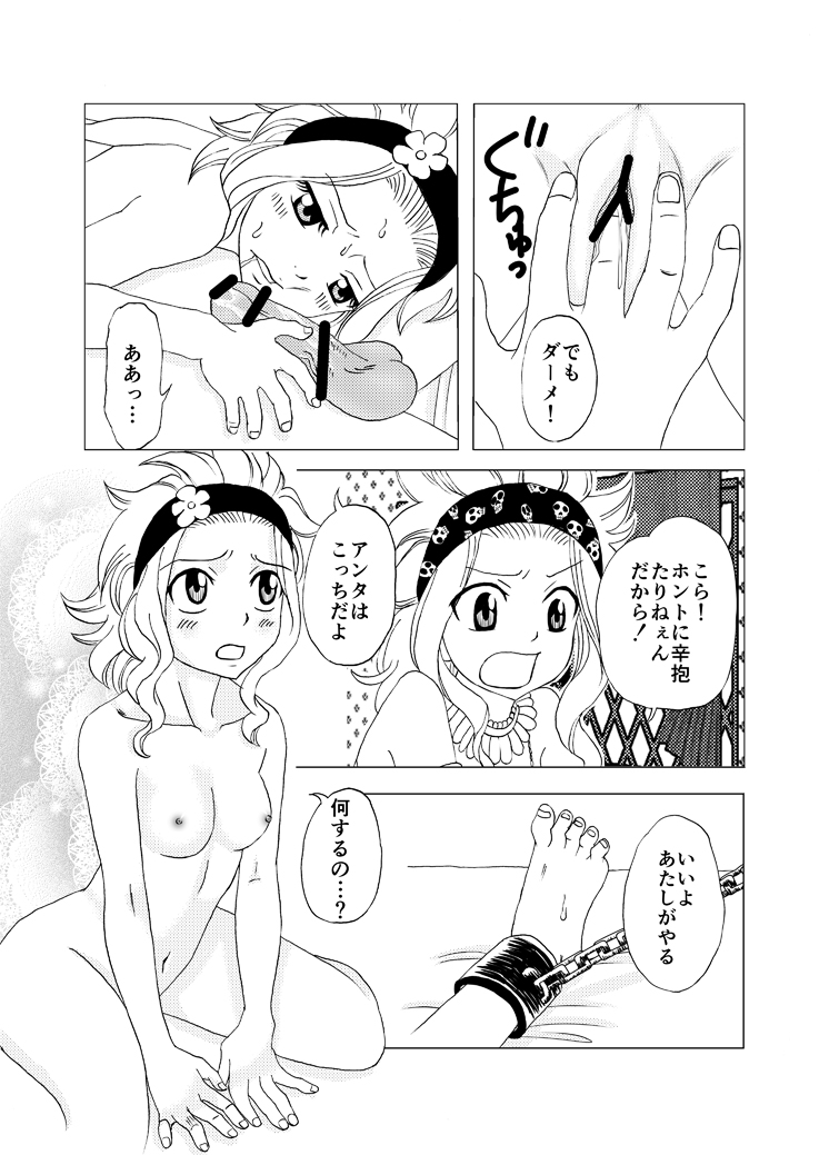 [かしゅう] ガジルにお仕置き！ (フェアリーテイル)