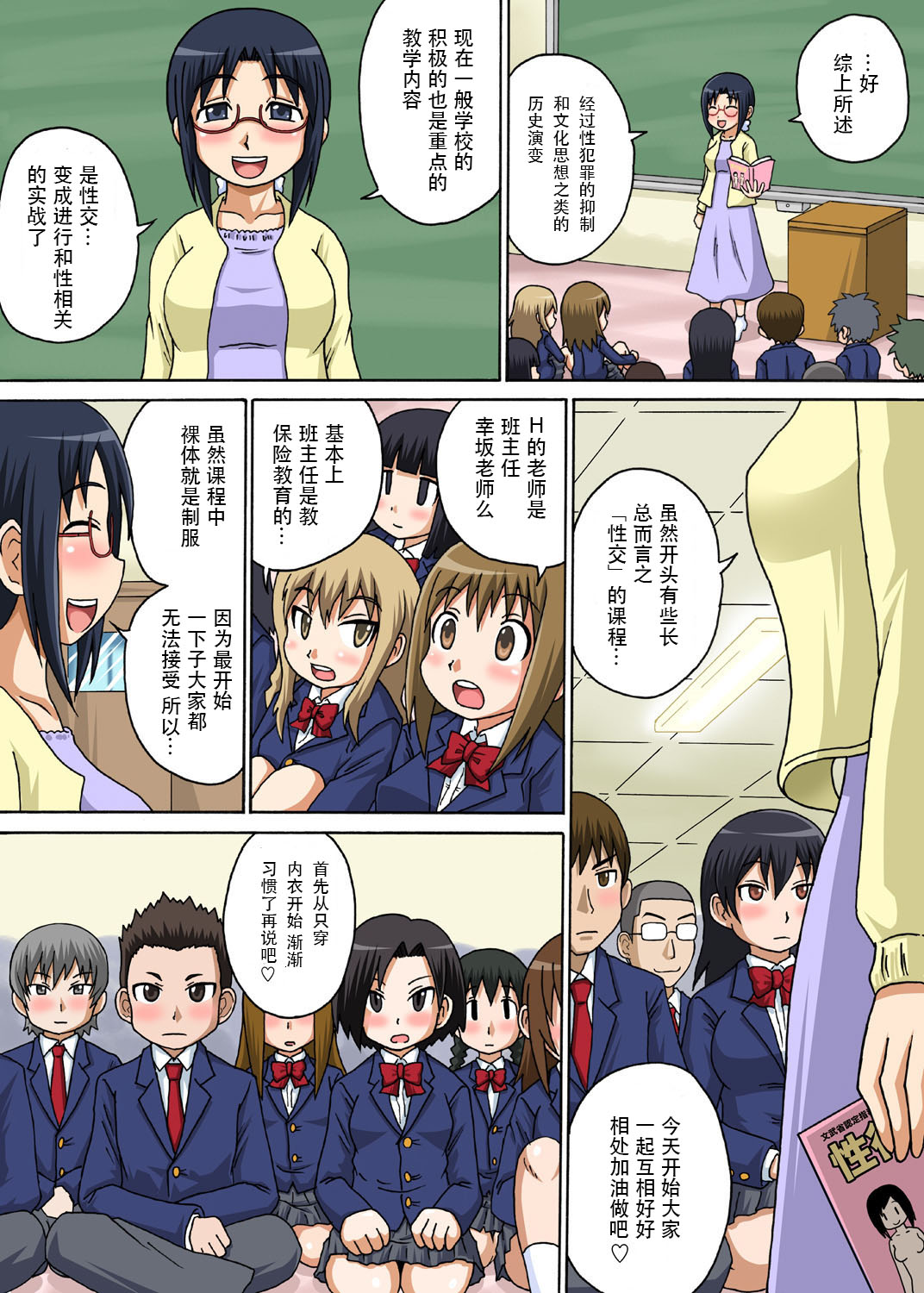 [井口千太郎] クラスメイトとエッチ授業 第1話 [中国翻訳]