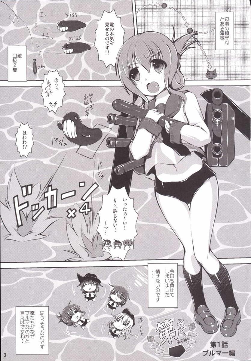 (C86) [からーあんどしぇいぷ (大友ゆうき)] 第六駆逐隊 (艦隊これくしょん-艦これ-)