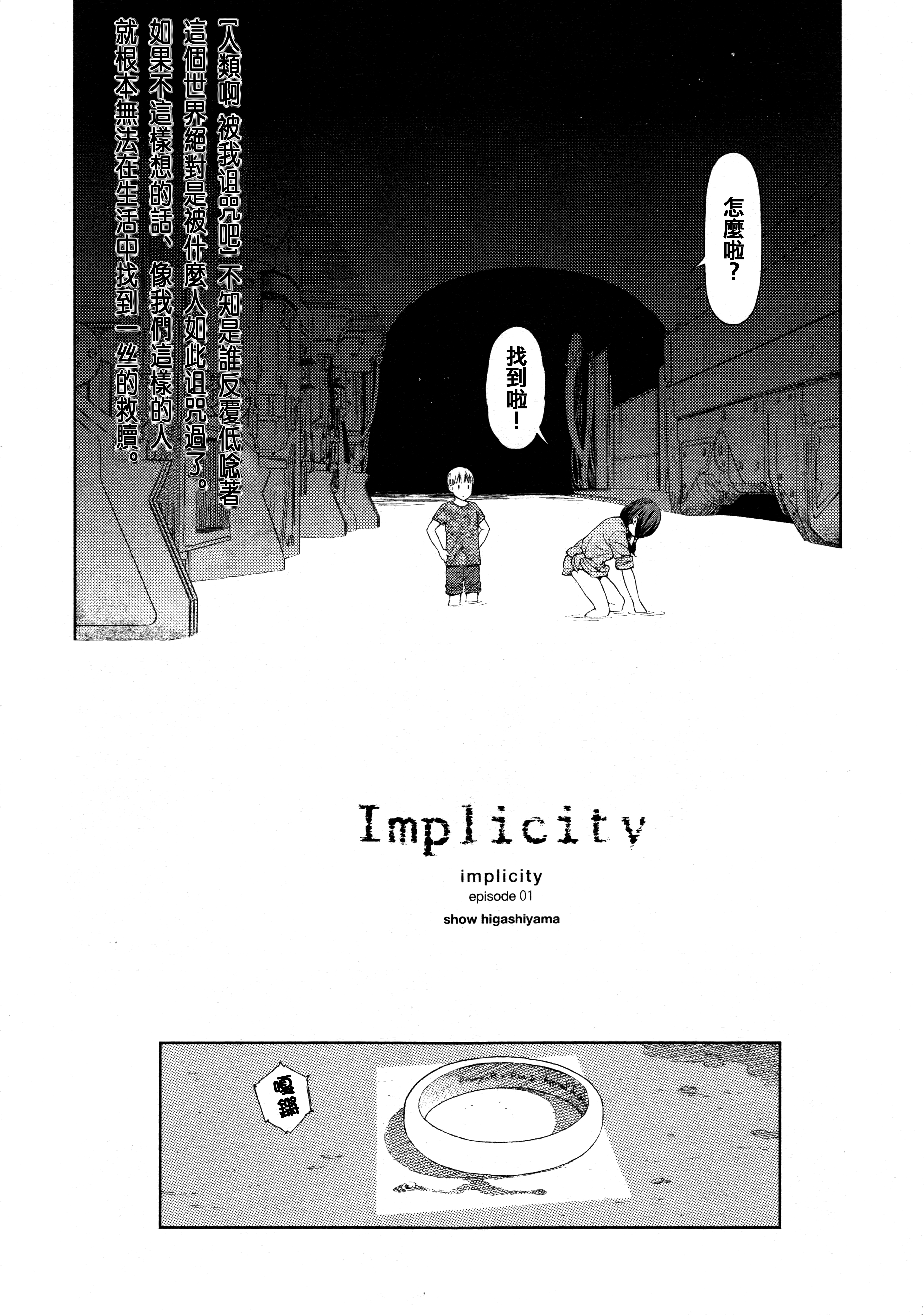[東山翔] Implicity (COMIC LO 2014年8月号) [中国翻訳]