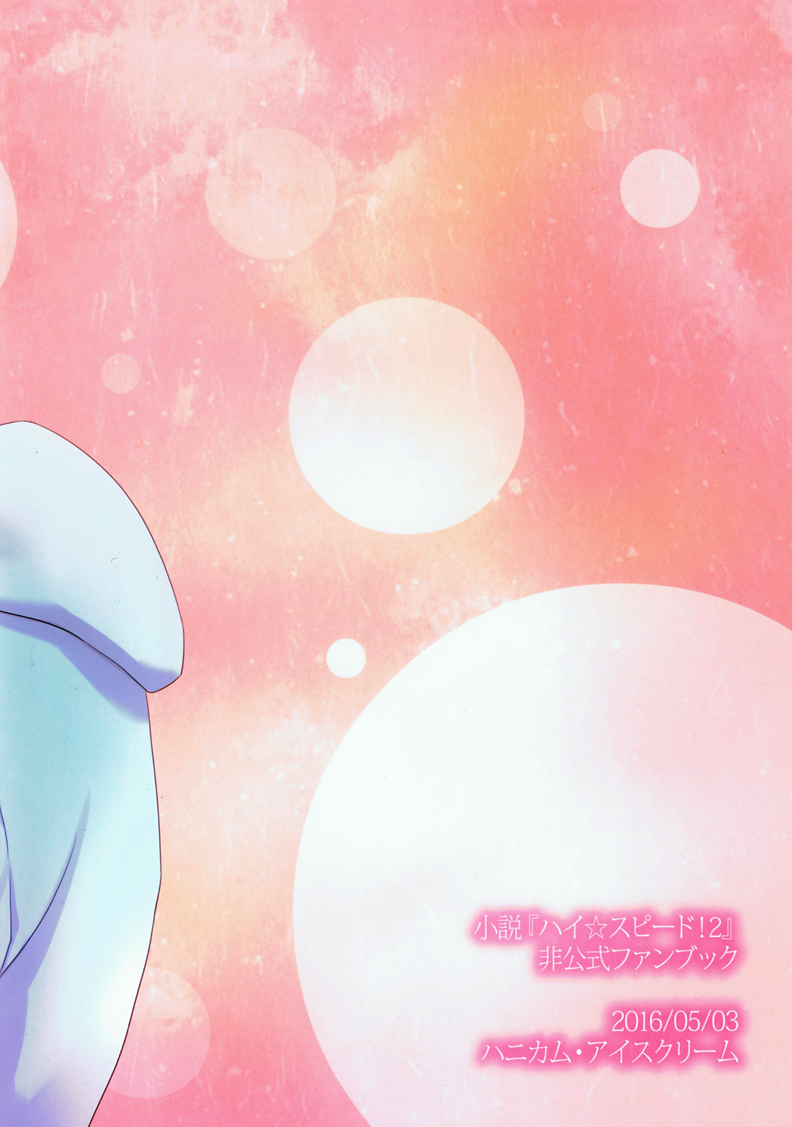 (Splash!Hi2) [ハニカム・アイスクリーム (ゆずる)] 芳芬の坩堝 (ハイ☆スビード! Free! Starting Days) [英訳]