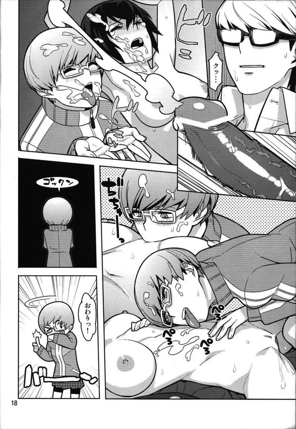 [はまなす茶屋 (はまなす、ハイパーウンコキャノン)] p-sona4 (ペルソナ4)