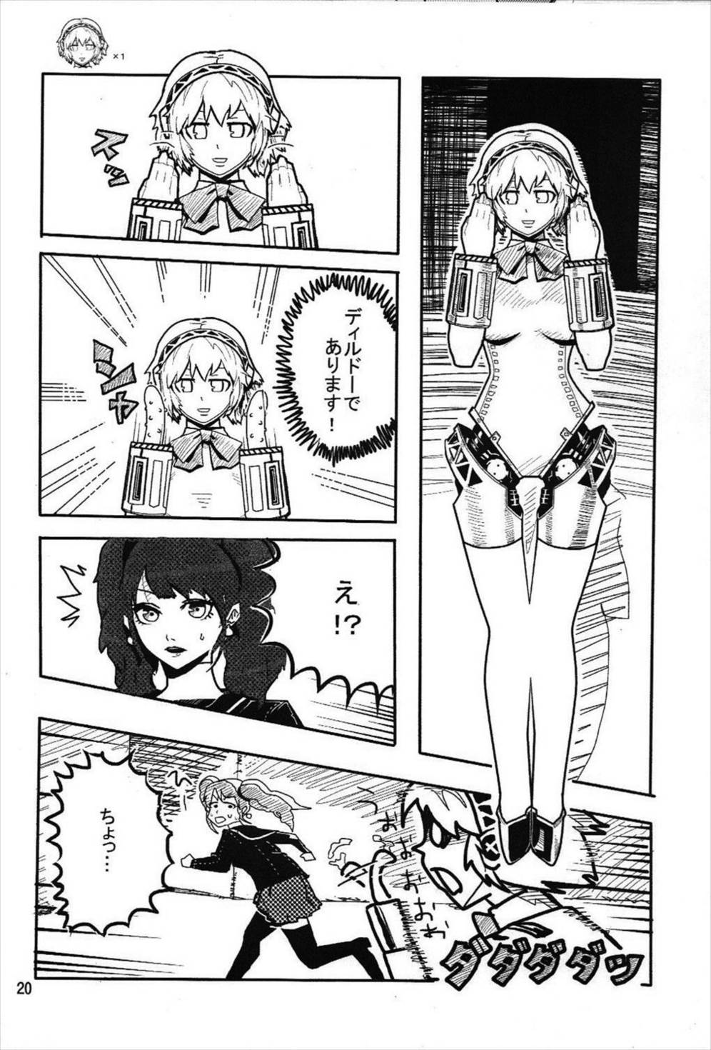 [はまなす茶屋 (はまなす、ハイパーウンコキャノン)] p-sona4 (ペルソナ4)