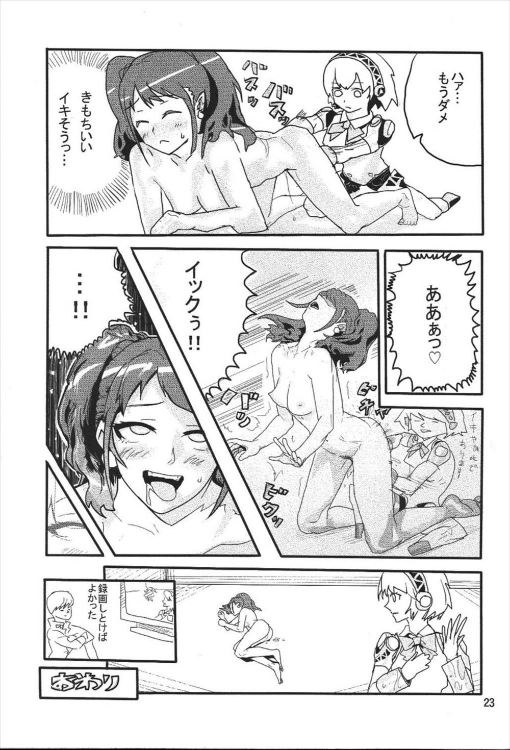 [はまなす茶屋 (はまなす、ハイパーウンコキャノン)] p-sona4 (ペルソナ4)