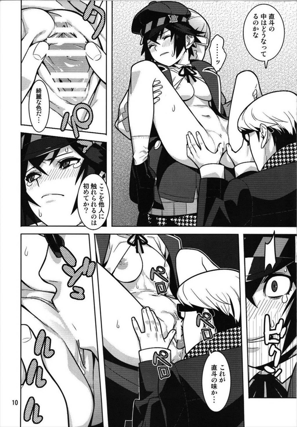 [はまなす茶屋 (はまなす、ハイパーウンコキャノン)] p-sona4 (ペルソナ4)