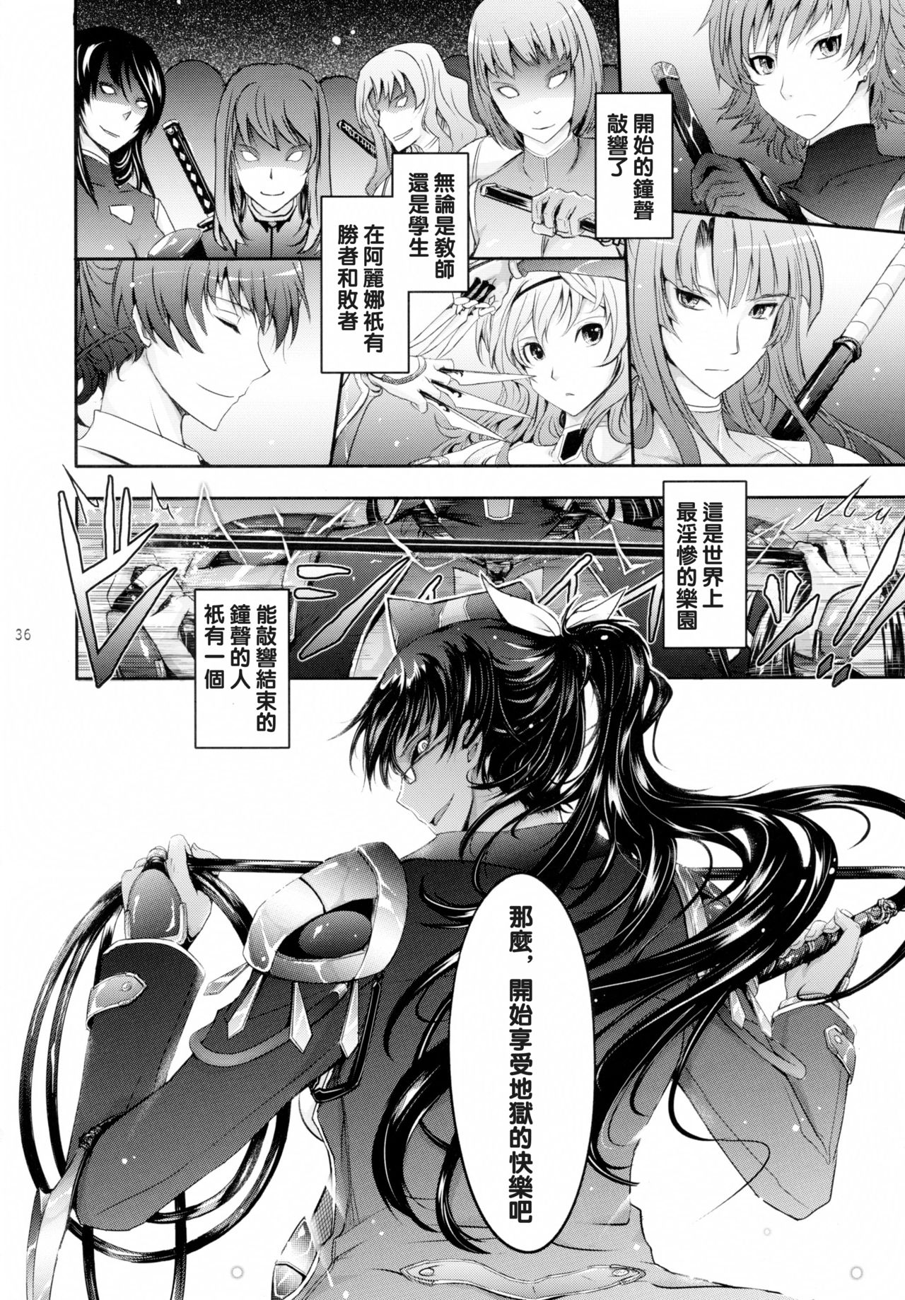 (C89) [我流痴帯 (TANA)] 対魔忍蓮魔零子 獄樂のアリーナ (対魔忍アサギ～決戦アリーナ) [中国翻訳]