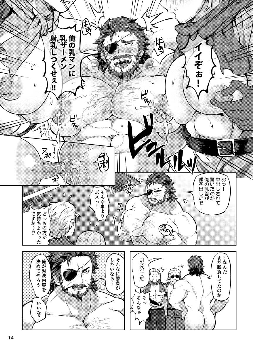 [やわらかおにく団 (おにく団長、ゆうゆー)] どっちかなんて決められん! (メタルギアソリッド)